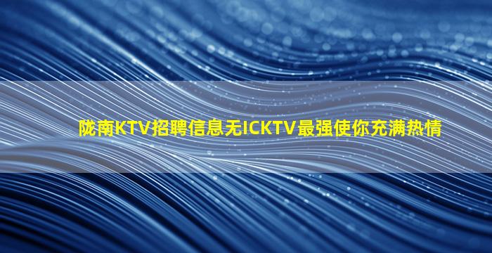 南阳夜总会招聘